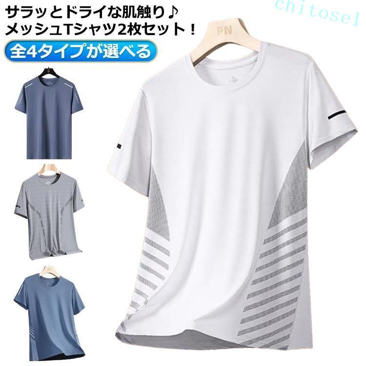 Rakuten - 購入2点で5%OFF Tシャツ トップス メンズ レディース 男女兼用 吸汗速乾 夏用 クールコア 半袖 phoebehou 接触冷感 涼しい クルーネック UVカット メッシュ 2枚セット 体型カバー 着回し ゆったり きれいめ カジュアル