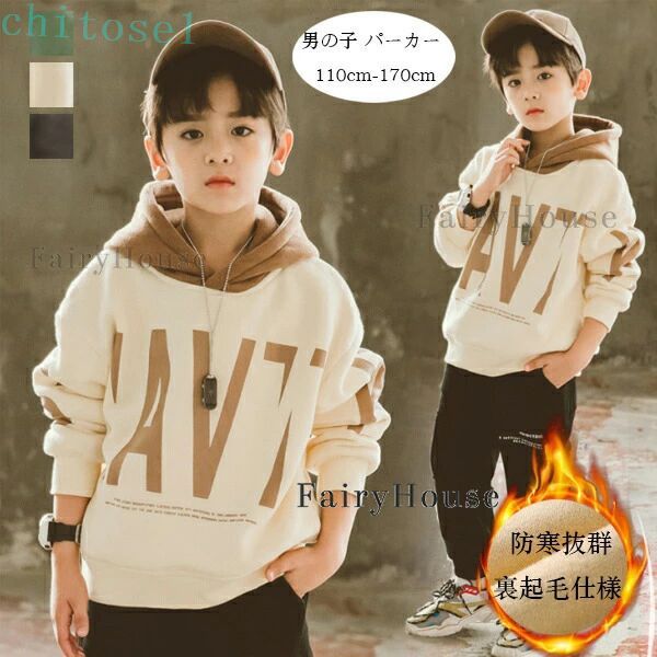Other - 購入2点で5%OFF 子供服 パーカー スウェット トレーナー 男の子 キッズ ジュニア服 防寒抜群 裏起毛仕様 裏ボア ゆったり phoebehou 通学着 プレゼント グレー グリーン ページュ あたたかい 個性プリント 厚手 冬服 ボーイズ 110