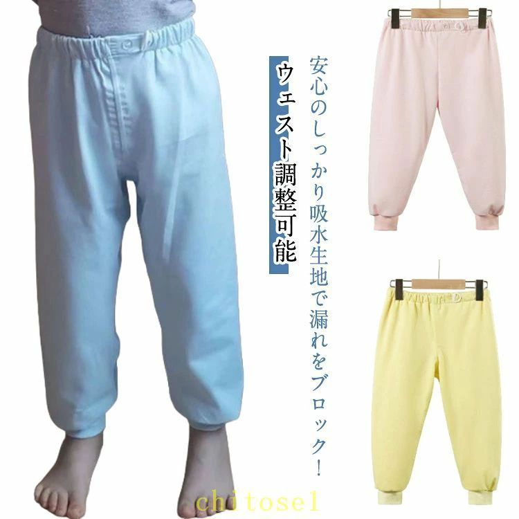 購入2点で5%OFF ズボン おねしょパンツ パンツ トレーニングパンツ ロングパンツ おねしょ 男の子 キッズ 女の子 防水 おしこ コットン 綿 ウェスト調整可能 おねしょ対策 漏れない 介護用 phoebehou 通学 春夏秋冬