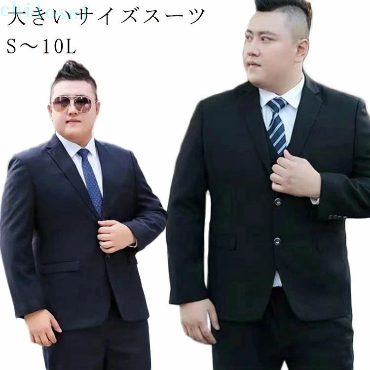 購入2点で5%OFF メンズスーツ パンツ メンズ スーツ ブラック 大きいサイズ 4L 3L 5L 6L 7L 8L 9L ネイビー フォーマル オールシーズン対応 ビジネス セットアップ ウォッシャブル おしゃれ カジュアル phoebehou
