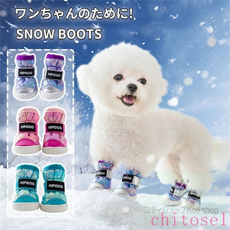 購入2点で5%OFF 犬靴 ドッグブーツ 冬 犬 靴 冬用 保温 防水 防寒 暖かい 撥水 丈夫 雪遊び 秋冬 phoebehou 裏起毛 ゴム底 肉球保護 汚れ防止 犬用靴 犬用 シューズ 傷防止 軽量 長靴 ペット用品 滑り止め 散歩介護 防寒着