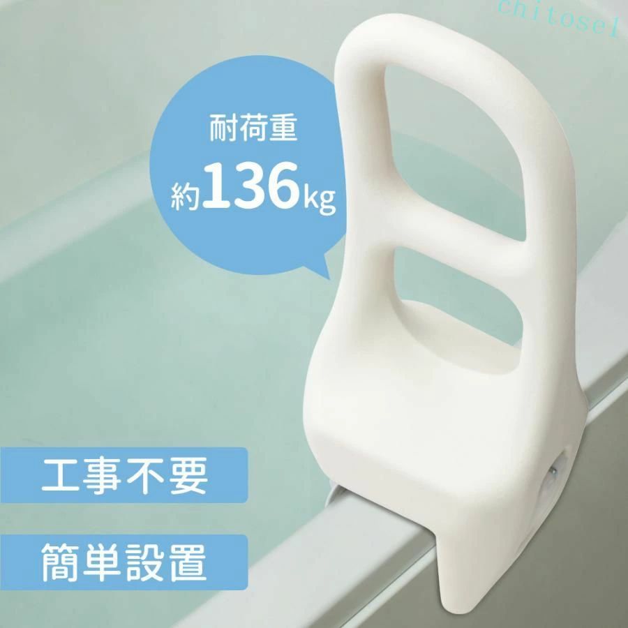 工具不要で浴槽に取り付けられる手すりです。 入浴をもっと安全に 水気が多く滑りやすいお風呂場は、身体の不自由な方やお子様にとって、危険な場所でもあります。 足元が滑ったときのために手すりをつけることで、安心で安全なバスルームを作ることが出来ます。 工具不要で簡単取付け ツマミねじを緩めると幅が広がり、締めると幅が狭まるシンプルな構造で、工具不要で取り付けられます。 ※すべての浴槽に対応するわけではありません。事前にご確認ください。 ・足腰の弱いご高齢の方に ・介護が必要な方に ・小さなお子様に 【商品仕様】 サイズ：約W17×H54×D12?21mm 適合する浴槽のフチ幅：約7?16cm 重量：約3.1kg 工具不要で浴槽に取り付けられる手すりです。 入浴をもっと安全に 水気が多く滑りやすいお風呂場は、身体の不自由な方やお子様にとって、危険な場所でもあります。 足元が滑ったときのために手すりをつけることで、安心で安全なバスルームを作ることが出来ます。 工具不要で簡単取付け ツマミねじを緩めると幅が広がり、締めると幅が狭まるシンプルな構造で、工具不要で取り付けられます。 ※すべての浴槽に対応するわけではありません。事前にご確認ください。 ・足腰の弱いご高齢の方に ・介護が必要な方に ・小さなお子様に 【商品仕様】 サイズ：約W17×H54×D12?21mm 適合する浴槽のフチ幅：約7?16cm 重量：約3.1kg工具不要で浴槽に取り付けられる手すりです。 入浴をもっと安全に 水気が多く滑りやすいお風呂場は、身体の不自由な方やお子様にとって、危険な場所でもあります。 足元が滑ったときのために手すりをつけることで、安心で安全なバスルームを作ることが出来ます。 工具不要で簡単取付け ツマミねじを緩めると幅が広がり、締めると幅が狭まるシンプルな構造で、工具不要で取り付けられます。 ※すべての浴槽に対応するわけではありません。事前にご確認ください。 ・足腰の弱いご高齢の方に ・介護が必要な方に ・小さなお子様に 【商品仕様】 サイズ：約W17×H54×D12?21mm 適合する浴槽のフチ幅：約7?16cm 重量：約3.1kg 工具不要で浴槽に取り付けられる手すりです。 入浴をもっと安全に 水気が多く滑りやすいお風呂場は、身体の不自由な方やお子様にとって、危険な場所でもあります。 足元が滑ったときのために手すりをつけることで、安心で安全なバスルームを作ることが出来ます。 工具不要で簡単取付け ツマミねじを緩めると幅が広がり、締めると幅が狭まるシンプルな構造で、工具不要で取り付けられます。 ※すべての浴槽に対応するわけではありません。事前にご確認ください。 ・足腰の弱いご高齢の方に ・介護が必要な方に ・小さなお子様に 【商品仕様】 サイズ：約W17×H54×D12?21mm 適合する浴槽のフチ幅：約7?16cm 重量：約3.1kg