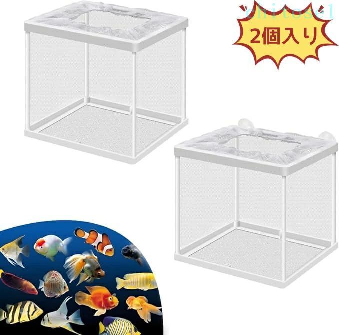 購入2点で5%OFF 2個入 稚魚飼育箱 産卵ケース 16 14 15cm 仕切り板付き 繁殖 飼育 ...