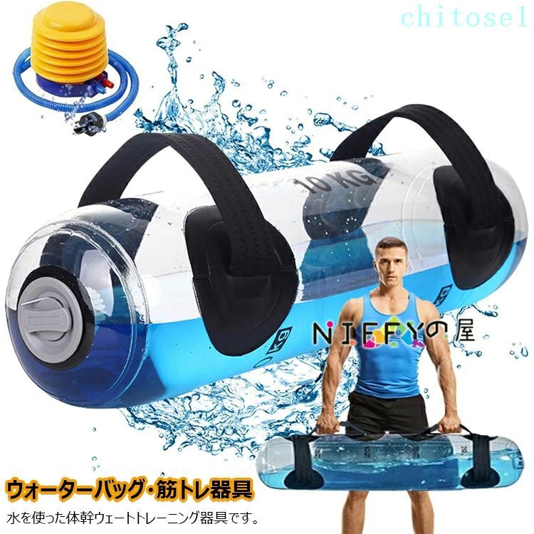 購入2点で5%OFF ウォーターバッグ トレーニング 体幹トレーニング 器具 5kg 10kg 15kg 20kg 25kg phoebehou 30kg 35kg 筋トレ器具 ウォーターダンベル 水 ウォーターバック コアトレーニング バーベル 大容量