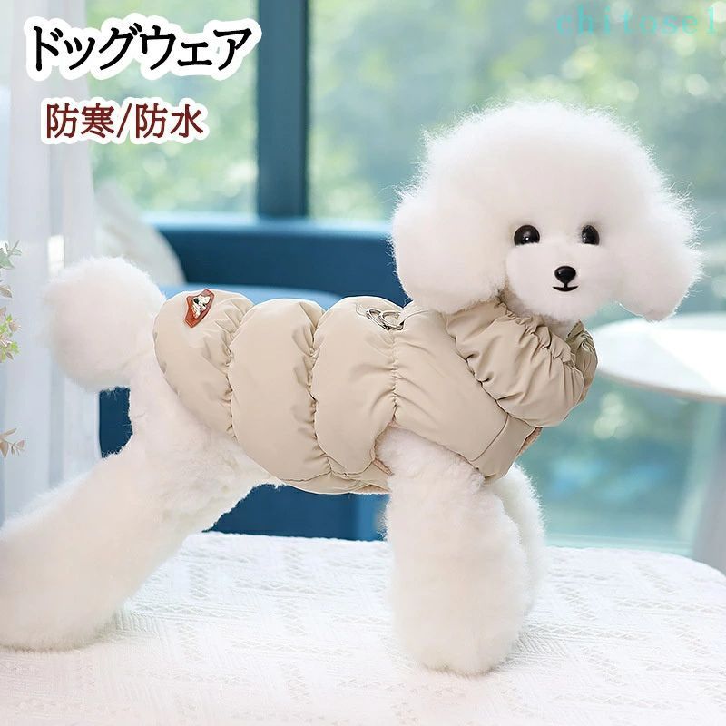 購入2点で5%OFF ダウンジャケット 犬服 ジャケット ペット リードリングあり 犬 防風 防水 軽量 冬 冬服 秋冬 お散歩 お出かけ ふわふわ 柔らかい ドッグウェア 防寒 ダウン風 服 防寒着 防雪 ペット用品 phoebehou