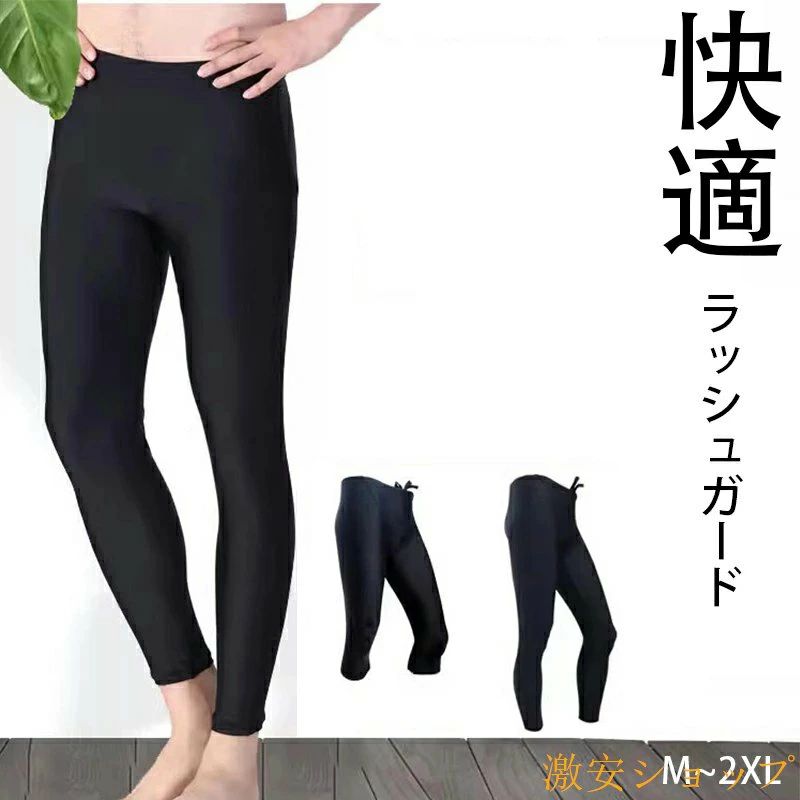 購入2点で5%OFF メンズ ラッシュガード トレンカ レギンス 水着 スパッツ 9分丈 水陸両用 ウエスト紐付き スイムウェア スポーツ スイム インナー付き タイツ ラッシュトレンカ おしゃれ カジュアル きれいめ 大人 可愛い phoebehou