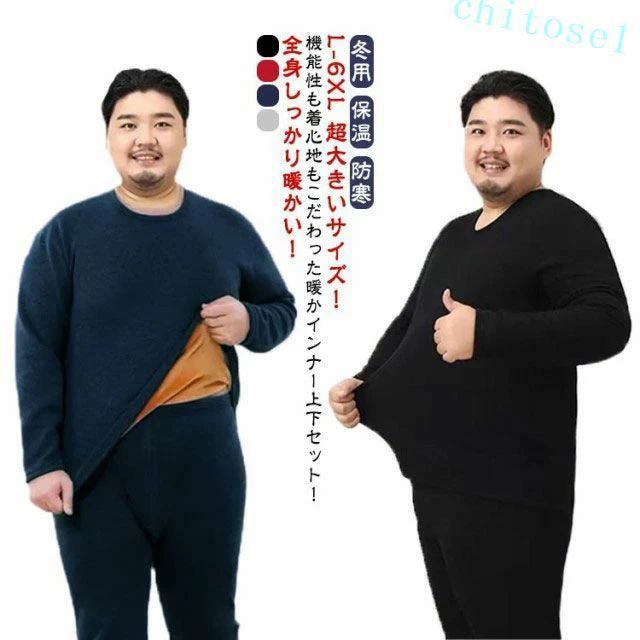 購入2点で5%OFF 長ズボン アンダーシャツ メンズ 厚手 裏起毛 防寒着 保温 防寒 ストレッチ 冬用 秋冬 上下セット インナーウェア 肌着 綿 コットン インナー 丸首 アンダーウェア 長袖 ラウンドネック 発熱 あったか phoebehou