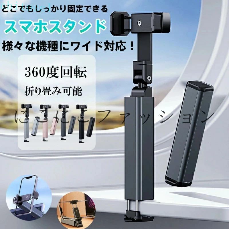 購入2点で5%OFF 車内 キッチン デスクマルチシーン活用 多軸回転式360°フリーアングル調整可能 折りたたみ式軽量コンパクト設計 旅行 スマホアームスタンド アルミ合金製強力クリップ付き iPhone Android全機種対応 phoebehou