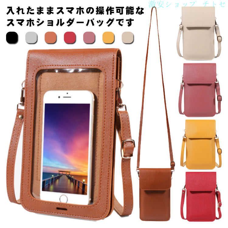 樂天商城 - 購入2点で5%OFF スマホケース 財布 ショルダーバッグ ミニバッグ レディース 軽量 無地 シンプル phoebehou プチギフト スマホポーチ スマホポシェット スマホショルダー 斜め掛け 縦型 肩掛け 大容量バッグ 通学バッグ