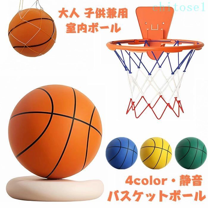 購入2点で5%OFF アウトドア リラックス 子供 大人 軽量 幼稚園 保育園 かわいい サイレントボール phoebehou 室内 ボール 静音ボール サイレントバスケットボール 柔らかい 痛くない バスケットボール 室内用 ボール遊び