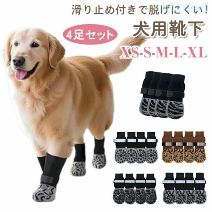 購入2点で5%OFF 犬 老犬 犬の靴下 ペット 犬用 犬靴下 犬用靴下 小中大型犬用 滑り止め 通気性 phoebehou 4足セット 靴下 肉球保護 4個入り 脱げない 柔らかい 足カバー マジックテープ付き ドッグ ソックス 足舐め防止