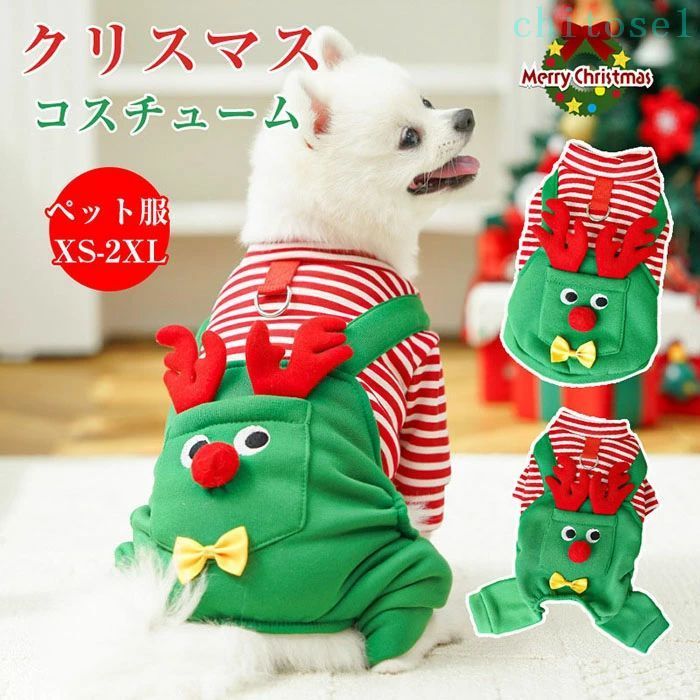 購入2点で5%OFF 犬服 ペット 可愛い服 伸縮素材 通気性 お出かけ 可愛い かわいい おしゃれ phoebehou クリスマスコスチューム ドッグウェア クリスマス 2type コスプレ Dリング ボタン式 ポケット付き ソフト