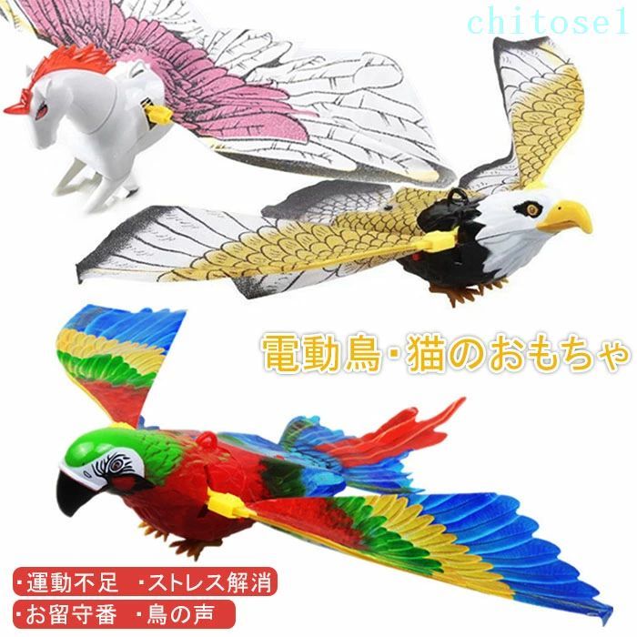 商品コード syq-pet79 商品詳細 【ユニークなデザイン】: この猫のおもちゃはイーグル/オウムの形をしたデザインで、革新的でかわいいです。後ろはホックのデザインです。ドアや窓に掛けることができます。 【エクササイズを提供】: 猫は追跡ゲームに夢中です。この猫のおもちゃは、猫が肥満を避けるために運動をするのに役立ちます。また、あなたの間の依存性と感情的なつながりを強化します。 【高品質素材】: このインタラクティブな猫のおもちゃは、高品質のPP素材で作られています。非常に安全で、耐久性があり、無臭です。猫の長期使用に適しています。 【リアルなサウンド】: この子猫のおもちゃはリアルなサウンドデザインです。スイッチをフリックすると、ワシの目が赤く光り、口が音を立てます。猫の興味を大いに刺激します。 【ギフトに最適】: 猫のおもちゃは、猫の飼い主への感謝祭やクリスマスのギフトとして最適です。彼らは猫に愛されます。友達や家族に送ることができます。 カラー イーグル/オウム/馬 素材 プラスチック 注意事項 ※すべて平置きサイズ、計測につきましては手測りとなりますので 若干の誤差はご了承ください。 ※お客様のモニター環境により実物の色合いと若干お色目が異なる場合がございます。 ※商品生地、色合い、コサージュやその他装飾部品の色やデザイン等、生産時期によって、差異が生じます。そのため、同じ商品を複数点ご購入の場合、場合によって色、コサージュのデザイン等差異がでる場合がございます。ご了承ください。 ※着用・保管頂きます際には他のものとの摩擦などにより色移りや傷になる場合が御座いますのでご注意ください。 保証期間 商品到着後30日間にお申し出いただいた初期不良のみ交換対応させていただきます。 到着後早々のご確認をお願いいたします。 商品コード syq-pet79 商品詳細 【ユニークなデザイン】: この猫のおもちゃはイーグル/オウムの形をしたデザインで、革新的でかわいいです。後ろはホックのデザインです。ドアや窓に掛けることができます。 【エクササイズを提供】: 猫は追跡ゲームに夢中です。この猫のおもちゃは、猫が肥満を避けるために運動をするのに役立ちます。また、あなたの間の依存性と感情的なつながりを強化します。 【高品質素材】: このインタラクティブな猫のおもちゃは、高品質のPP素材で作られています。非常に安全で、耐久性があり、無臭です。猫の長期使用に適しています。 【リアルなサウンド】: この子猫のおもちゃはリアルなサウンドデザインです。スイッチをフリックすると、ワシの目が赤く光り、口が音を立てます。猫の興味を大いに刺激します。 【ギフトに最適】: 猫のおもちゃは、猫の飼い主への感謝祭やクリスマスのギフトとして最適です。彼らは猫に愛されます。友達や家族に送ることができます。 カラー イーグル/オウム/馬 素材 プラスチック 注意事項 ※すべて平置きサイズ、計測につきましては手測りとなりますので 若干の誤差はご了承ください。 ※お客様のモニター環境により実物の色合いと若干お色目が異なる場合がございます。 ※商品生地、色合い、コサージュやその他装飾部品の色やデザイン等、生産時期によって、差異が生じます。そのため、同じ商品を複数点ご購入の場合、場合によって色、コサージュのデザイン等差異がでる場合がございます。ご了承ください。 ※着用・保管頂きます際には他のものとの摩擦などにより色移りや傷になる場合が御座いますのでご注意ください。 保証期間 商品到着後30日間にお申し出いただいた初期不良のみ交換対応させていただきます。 到着後早々のご確認をお願いいたします。商品コード syq-pet79 商品詳細 【ユニークなデザイン】: この猫のおもちゃはイーグル/オウムの形をしたデザインで、革新的でかわいいです。後ろはホックのデザインです。ドアや窓に掛けることができます。 【エクササイズを提供】: 猫は追跡ゲームに夢中です。この猫のおもちゃは、猫が肥満を避けるために運動をするのに役立ちます。また、あなたの間の依存性と感情的なつながりを強化します。 【高品質素材】: このインタラクティブな猫のおもちゃは、高品質のPP素材で作られています。非常に安全で、耐久性があり、無臭です。猫の長期使用に適しています。 【リアルなサウンド】: この子猫のおもちゃはリアルなサウンドデザインです。スイッチをフリックすると、ワシの目が赤く光り、口が音を立てます。猫の興味を大いに刺激します。 【ギフトに最適】: 猫のおもちゃは、猫の飼い主への感謝祭やクリスマスのギフトとして最適です。彼らは猫に愛されます。友達や家族に送ることができます。 カラー イーグル/オウム/馬 素材 プラスチック 注意事項 ※すべて平置きサイズ、計測につきましては手測りとなりますので 若干の誤差はご了承ください。 ※お客様のモニター環境により実物の色合いと若干お色目が異なる場合がございます。 ※商品生地、色合い、コサージュやその他装飾部品の色やデザイン等、生産時期によって、差異が生じます。そのため、同じ商品を複数点ご購入の場合、場合によって色、コサージュのデザイン等差異がでる場合がございます。ご了承ください。 ※着用・保管頂きます際には他のものとの摩擦などにより色移りや傷になる場合が御座いますのでご注意ください。 保証期間 商品到着後30日間にお申し出いただいた初期不良のみ交換対応させていただきます。 到着後早々のご確認をお願いいたします。 商品コード syq-pet79 商品詳細 【ユニークなデザイン】: この猫のおもちゃはイーグル/オウムの形をしたデザインで、革新的でかわいいです。後ろはホックのデザインです。ドアや窓に掛けることができます。 【エクササイズを提供】: 猫は追跡ゲームに夢中です。この猫のおもちゃは、猫が肥満を避けるために運動をするのに役立ちます。また、あなたの間の依存性と感情的なつながりを強化します。 【高品質素材】: このインタラクティブな猫のおもちゃは、高品質のPP素材で作られています。非常に安全で、耐久性があり、無臭です。猫の長期使用に適しています。 【リアルなサウンド】: この子猫のおもちゃはリアルなサウンドデザインです。スイッチをフリックすると、ワシの目が赤く光り、口が音を立てます。猫の興味を大いに刺激します。 【ギフトに最適】: 猫のおもちゃは、猫の飼い主への感謝祭やクリスマスのギフトとして最適です。彼らは猫に愛されます。友達や家族に送ることができます。 カラー イーグル/オウム/馬 素材 プラスチック 注意事項 ※すべて平置きサイズ、計測につきましては手測りとなりますので 若干の誤差はご了承ください。 ※お客様のモニター環境により実物の色合いと若干お色目が異なる場合がございます。 ※商品生地、色合い、コサージュやその他装飾部品の色やデザイン等、生産時期によって、差異が生じます。そのため、同じ商品を複数点ご購入の場合、場合によって色、コサージュのデザイン等差異がでる場合がございます。ご了承ください。 ※着用・保管頂きます際には他のものとの摩擦などにより色移りや傷になる場合が御座いますのでご注意ください。 保証期間 商品到着後30日間にお申し出いただいた初期不良のみ交換対応させていただきます。 到着後早々のご確認をお願いいたします。