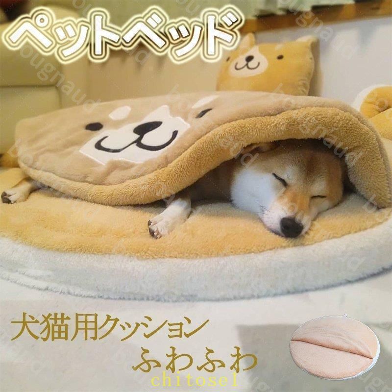 購入2点で5%OFF 柴犬型 犬の巣 犬猫用ベッド マット ペットハウス 寝床 寝具 暖かい 柔らか ドッグ 通年用 洗える ふわふわ 掛け布団 クッション 円形のクッション phoebehou 小型犬 中型犬 ペット用品 快適 通気性