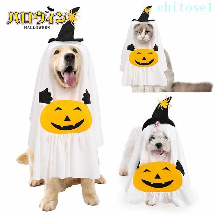 購入2点で5%OFF 犬服 犬変身 小型犬 猫 猫服 帽子 ペット ペット服 ペットコスプレ 幽霊 仮装 撮影 お化け 被り物 面白い 可愛い コスプレ 撮影道具 お出かけ 変身グッズ 着せやすい コスプレ衣装 コスチューム phoebehou