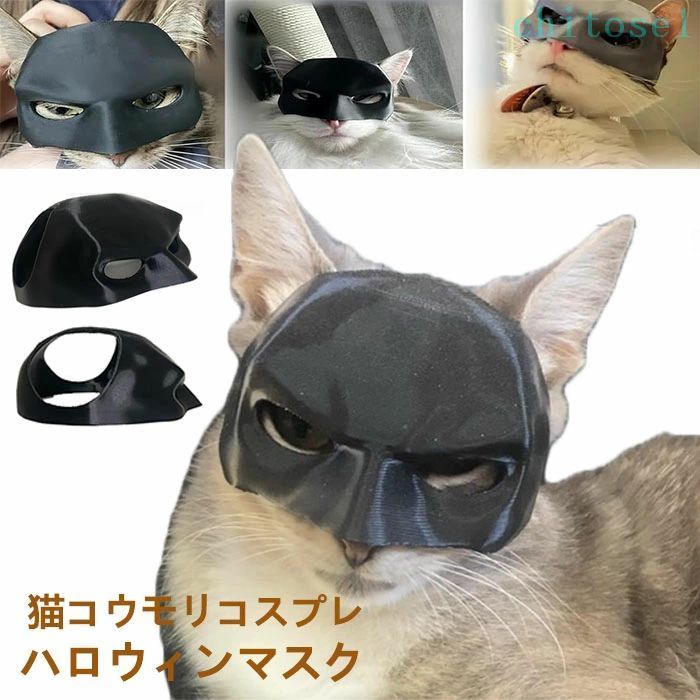 購入2点で5%OFF 猫コウモリコスプレ帽子 犬 猫用 猫マスク 猫用コスプレ衣装 ほとんどの猫にフィット おもしろ猫コスチュームアクセサリー 蝙蝠 変身 仮装 撮影 コウモリ phoebehou イベント パーティ ハロウィン クリスマス 変身グッズ