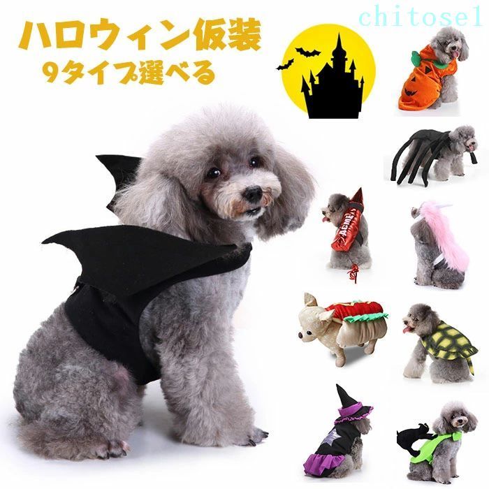 購入2点で5%OFF 犬の服 コート ペット ペットの服 ペット用品 ペットウェア 仮装 写真 変身 変装 面白い コスプレ 撮影道具 おしゃれ phoebehou アウター 簡単装着 着せ替え 変身グッズ ハロウィーン コウモリの翼 コスチューム