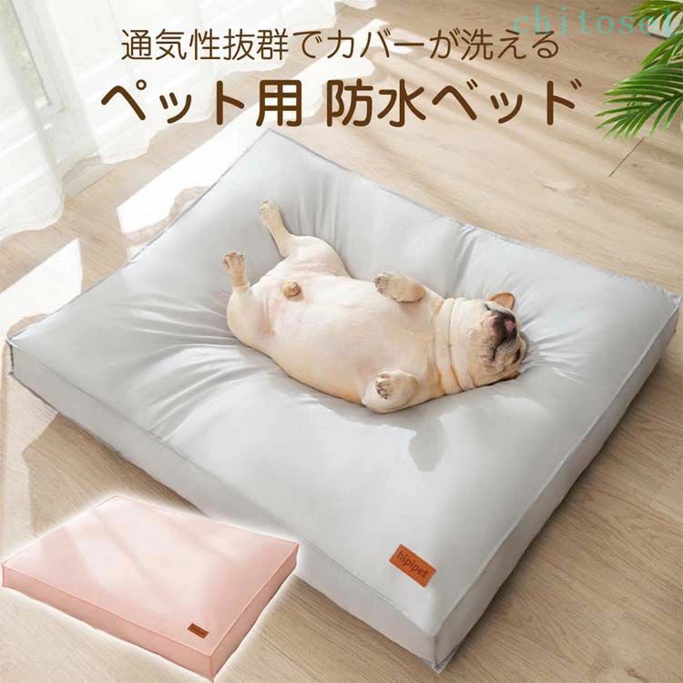 其它 - 購入2点で5%OFF 犬 猫 ペット ペットベッド 防水 イヌ ネコ 洗える 大きい 洗濯可能 ふわふわ クッション 45×30×8cm 55×40×9cm 80×60×11cm 65×50×10cm phoebehou 小型犬 中型犬