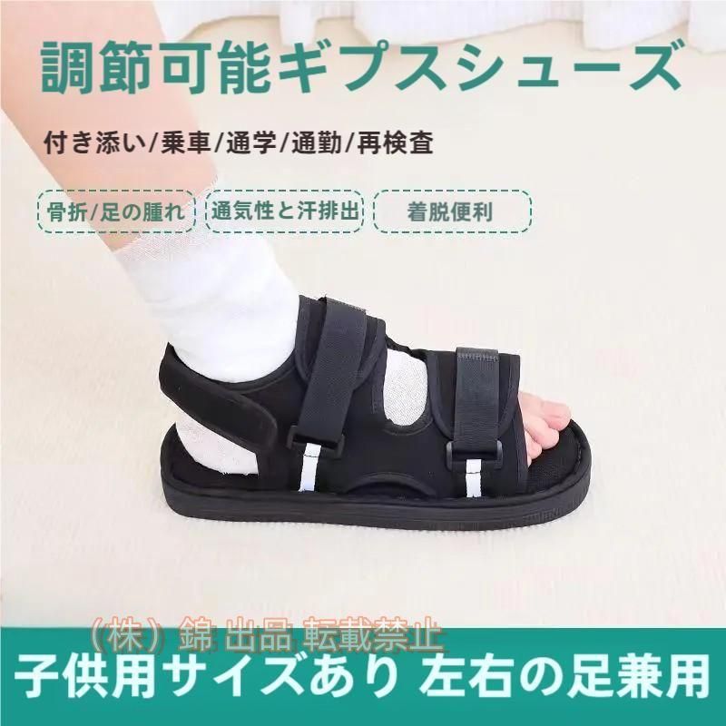 ギプス時の外出歩行用ギプスシューズです -軽い簡易版のサンダル -丈夫なマジックテープ仕様！ ※1足片足のみになります。 素　材:コットン -ポリエステル -ゴム サイズ: XS(31-34)ギプスの全長21cm S (35-37)ギプスの全長23.5cm M (38-40)ギプスの全長25cm L (41-43)ギプスの全長27cm XL(44-48)ギプスの全長29cm ●蒸れにくいメッシュ素材を採用 通気性のあるメッシュ素材を採用することでムレを軽減します。 ●滑りにくい荒めの裏地 足裏は荒めの裏地で滑りにくい加工が施されています。 ●大きく開いて着脱が楽に ギプスをしていても楽に履けるように大きく開きます。 ●子供から大人まで 年齢性別問わずご利用いただけます。 ★中国製 ※表記は当店平置き実寸サイズになります。 ※大量生産による生産過程におきまして -若干の個体差が生じる場合がございます。 ※機械による生産過程におきまして -どうしても生地を織る際の糸の継ぎ目 -多少のほつれや汚れなどが生じている場合がございます。 ※状ギプス時の外出歩行用ギプスシューズです -軽い簡易版のサンダル -丈夫なマジックテープ仕様！ ※1足片足のみになります。 素　材:コットン -ポリエステル -ゴム サイズ: XS(31-34)ギプスの全長21cm S (35-37)ギプスの全長23.5cm M (38-40)ギプスの全長25cm L (41-43)ギプスの全長27cm XL(44-48)ギプスの全長29cm ●蒸れにくいメッシュ素材を採用 通気性のあるメッシュ素材を採用することでムレを軽減します。 ●滑りにくい荒めの裏地 足裏は荒めの裏地で滑りにくい加工が施されています。 ●大きく開いて着脱が楽に ギプスをしていても楽に履けるように大きく開きます。 ●子供から大人まで 年齢性別問わずご利用いただけます。 ★中国製 ※表記は当店平置き実寸サイズになります。 ※大量生産による生産過程におきまして -若干の個体差が生じる場合がございます。 ※機械による生産過程におきまして -どうしても生地を織る際の糸の継ぎ目 -多少のほつれや汚れなどが生じている場合がございます。 ※状