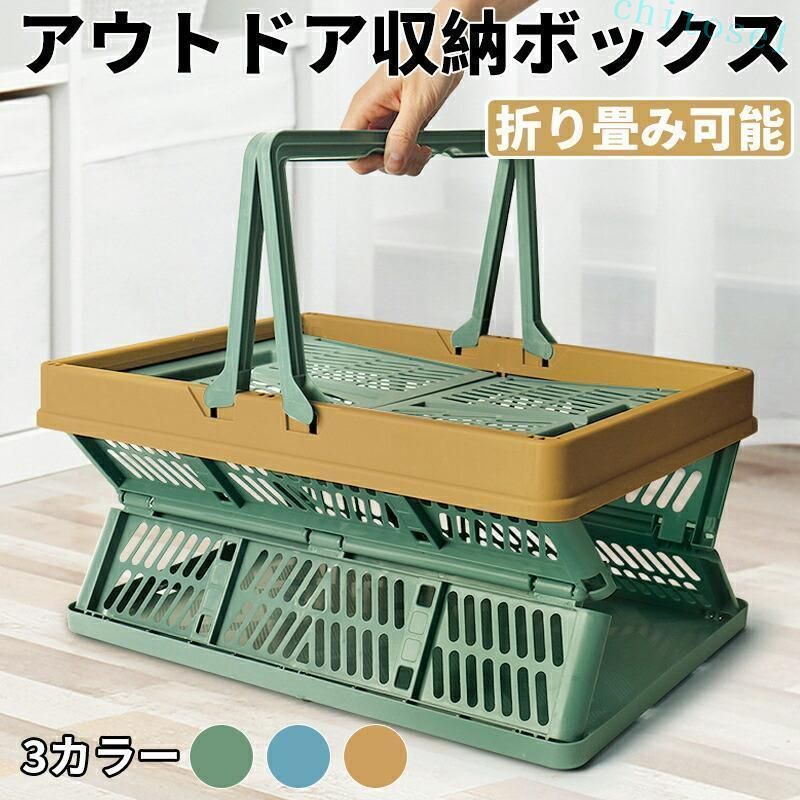 購入2点で5%OFF 収納ボックス 多目的収納 折り畳みコンテナ 取っ手付き アウトドア 折りたたみボックス 買い物カゴ phoebehou 一人暮らし 持ち手付き 快適 定番 新生活 家庭用 外出 普段使い 高品質 おすすめ 簡単 清潔