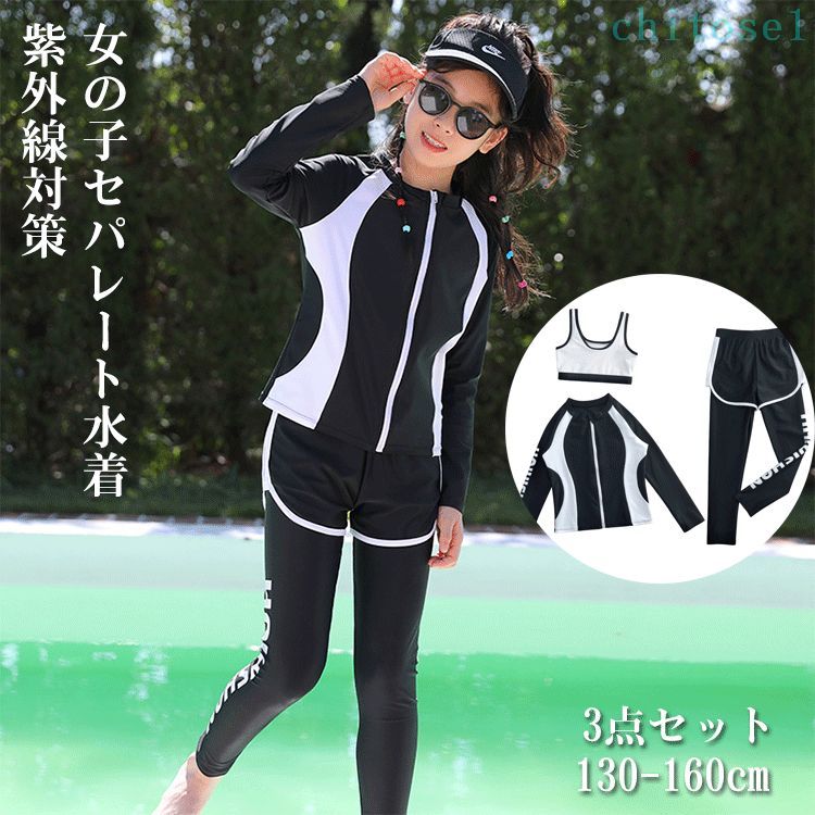トップス+キュロット+ブラ スクール水着 キッズ水着 体型カバー 子供水着 トップス レギンス 長袖 小学生 中学生 高校生 UVカット かわいい スポーツブラ セパレート ラッシュガード 日焼け対策 海 水遊び