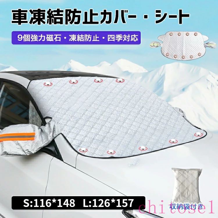 フロントカバー サンシェード カー車用 車種汎用 雪対策 ガラス 強力磁石防風 UVカット…