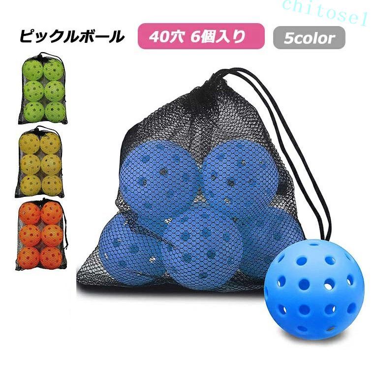 購入2点で5%OFF ピックルボール ボールセット 40穴 アウトドア用 軽量 屋外 phoebe...