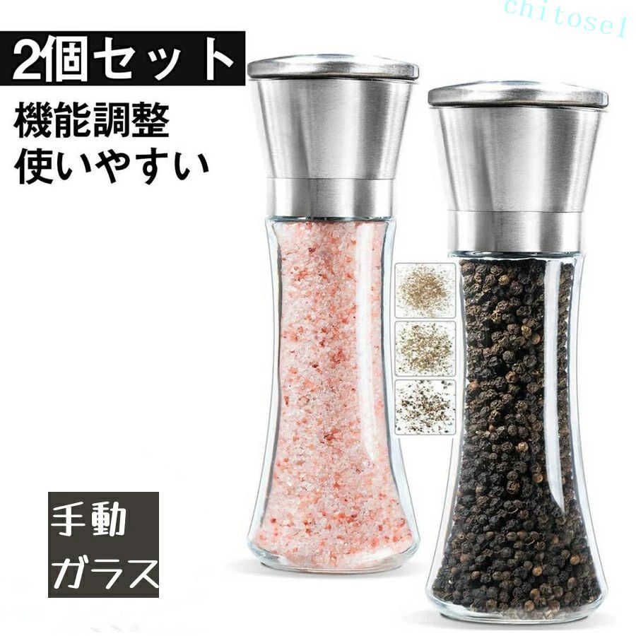 購入2点で5%OFF ペッパーミル ソルトミル コア コショウ グラインダー ソルトグラインダー 手動 phoebehou スパイス ソルト ミル ペッパー 岩塩 黒胡椒 粗さ 調節 調味料 ガラス 容器 2点セット 厚さ調節可能 丈夫