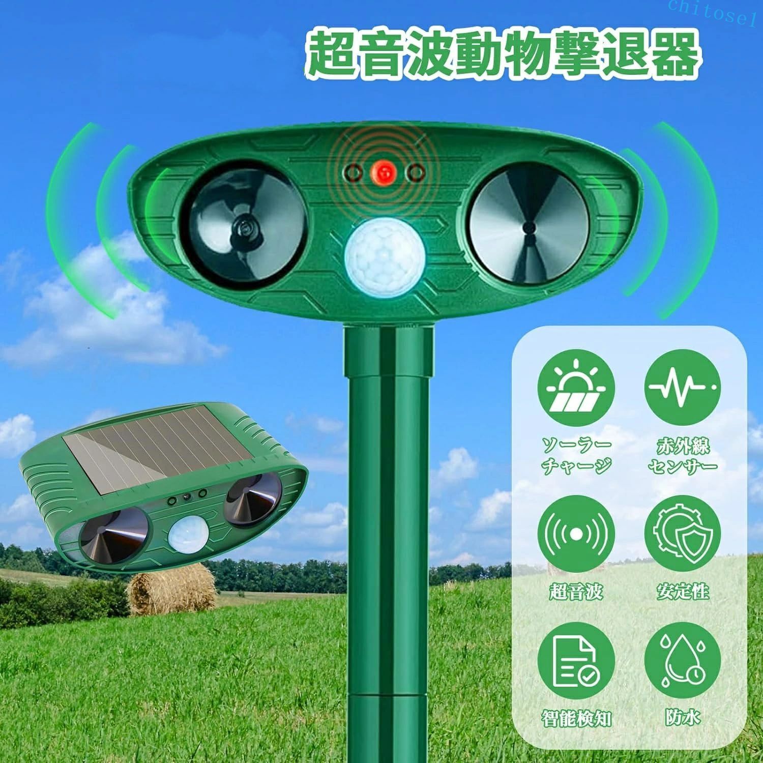【アップグレード版害獣対策器】 最新進化版の動物撃退器は赤外線感知センサー面積と超音波周波頻度、LED強フラッシュの改良により、検知範囲が広くなり、対応動物種類も増え、退治効果も増強できました。 【効果抜群&ソーラーで充電】 商品はソーラーパネルを搭載、日当たりの良い場所に設置すれば、自動的にソーラー充電行い、バッテリー交換式より経済的で便利。動物被害（フン害、食害、騒音など）を軽減できます。 【有効範囲】 感知範囲は赤外線センサー（PIR)平角度約110度、上下角度約55度?、天気と環境により、最大感知距離は約9mまで届けます。手間をかからず花壇?庭?駐車場など色々な場所で活躍できます。コンパクトで目立ちません。（検知範囲は天気と環境による）。 【設置簡単&防水】 付属品のステックで地面に差し込んで設置完了。防水設計により、小雨などに影響せず作動できます（ご注意:豪雨、台風の時は室内に移動させることをおすすめします）。 【ソーラー充電】 USBチャージ不要、繰り返し充電する必要はありません、日当たりのいいところに設置するだけで自動で充電します。（フル充電時間は日当たり状況による）。 【アップグレード版害獣対策器】 最新進化版の動物撃退器は赤外線感知センサー面積と超音波周波頻度、LED強フラッシュの改良により、検知範囲が広くなり、対応動物種類も増え、退治効果も増強できました。 【効果抜群&ソーラーで充電】 商品はソーラーパネルを搭載、日当たりの良い場所に設置すれば、自動的にソーラー充電行い、バッテリー交換式より経済的で便利。動物被害（フン害、食害、騒音など）を軽減できます。 【有効範囲】 感知範囲は赤外線センサー（PIR)平角度約110度、上下角度約55度?、天気と環境により、最大感知距離は約9mまで届けます。手間をかからず花壇?庭?駐車場など色々な場所で活躍できます。コンパクトで目立ちません。（検知範囲は天気と環境による）。 【設置簡単&防水】 付属品のステックで地面に差し込んで設置完了。防水設計により、小雨などに影響せず作動できます（ご注意:豪雨、台風の時は室内に移動させることをおすすめします）。 【ソーラー充電】 USBチャージ不要、繰り返し充電する必要はありません、日当たりのいいところに設置するだけで自動で充電します。（フル充電時間は日当たり状況による）。【アップグレード版害獣対策器】 最新進化版の動物撃退器は赤外線感知センサー面積と超音波周波頻度、LED強フラッシュの改良により、検知範囲が広くなり、対応動物種類も増え、退治効果も増強できました。 【効果抜群&ソーラーで充電】 商品はソーラーパネルを搭載、日当たりの良い場所に設置すれば、自動的にソーラー充電行い、バッテリー交換式より経済的で便利。動物被害（フン害、食害、騒音など）を軽減できます。 【有効範囲】 感知範囲は赤外線センサー（PIR)平角度約110度、上下角度約55度?、天気と環境により、最大感知距離は約9mまで届けます。手間をかからず花壇?庭?駐車場など色々な場所で活躍できます。コンパクトで目立ちません。（検知範囲は天気と環境による）。 【設置簡単&防水】 付属品のステックで地面に差し込んで設置完了。防水設計により、小雨などに影響せず作動できます（ご注意:豪雨、台風の時は室内に移動させることをおすすめします）。 【ソーラー充電】 USBチャージ不要、繰り返し充電する必要はありません、日当たりのいいところに設置するだけで自動で充電します。（フル充電時間は日当たり状況による）。 【アップグレード版害獣対策器】 最新進化版の動物撃退器は赤外線感知センサー面積と超音波周波頻度、LED強フラッシュの改良により、検知範囲が広くなり、対応動物種類も増え、退治効果も増強できました。 【効果抜群&ソーラーで充電】 商品はソーラーパネルを搭載、日当たりの良い場所に設置すれば、自動的にソーラー充電行い、バッテリー交換式より経済的で便利。動物被害（フン害、食害、騒音など）を軽減できます。 【有効範囲】 感知範囲は赤外線センサー（PIR)平角度約110度、上下角度約55度?、天気と環境により、最大感知距離は約9mまで届けます。手間をかからず花壇?庭?駐車場など色々な場所で活躍できます。コンパクトで目立ちません。（検知範囲は天気と環境による）。 【設置簡単&防水】 付属品のステックで地面に差し込んで設置完了。防水設計により、小雨などに影響せず作動できます（ご注意:豪雨、台風の時は室内に移動させることをおすすめします）。 【ソーラー充電】 USBチャージ不要、繰り返し充電する必要はありません、日当たりのいいところに設置するだけで自動で充電します。（フル充電時間は日当たり状況による）。