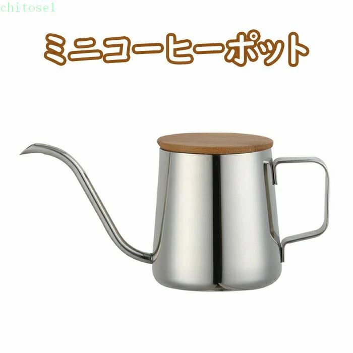 説明文 【商品仕様】 ●商品名：ミニコーヒーポット ●サイズ：写真を参照してください。 ●材質：304ステンレス鋼、竹製フタ ●重量：（約）197g ●容量：350ml（満水状態） ●使用場面：オフェス、お家など様々な場面に適用です。 【ご注意】 ・カラーについて お品物の色合いは、写真撮影、パソコン画面表示等の環境の違いにより、 若干異なる場合がございますので予めご了承くださいませ。 ・サイズについて サイズは手作業で測定しておりますので、若干の誤差が生じる場合がございます、ご了承ください。 ・在庫・発送について 土日・祝日は休業日とさせて頂いております。 弊店は発送時間の指定を承っておりませんので、ご了承ください。 ・在庫について 商品によっては、弊社運営の多店舗と在庫を共有しているものがございます。 ご注文頂くタイミングによっては、ホームページ上で在庫がある商品も欠品になる場合がございます。 入荷待ち/突然に在庫切れの商品に関しましては、別途メールにてご連絡差し上げます。 ご了承の上ご注文下さいます様お願い申し上げます。説明文 【商品仕様】 ●商品名：ミニコーヒーポット ●サイズ：写真を参照してください。 ●材質：304ステンレス鋼、竹製フタ ●重量：（約）197g ●容量：350ml（満水状態） ●使用場面：オフェス、お家など様々な場面に適用です。 【ご注意】 ・カラーについて お品物の色合いは、写真撮影、パソコン画面表示等の環境の違いにより、 若干異なる場合がございますので予めご了承くださいませ。 ・サイズについて サイズは手作業で測定しておりますので、若干の誤差が生じる場合がございます、ご了承ください。 ・在庫・発送について 土日・祝日は休業日とさせて頂いております。 弊店は発送時間の指定を承っておりませんので、ご了承ください。 ・在庫について 商品によっては、弊社運営の多店舗と在庫を共有しているものがございます。 ご注文頂くタイミングによっては、ホームページ上で在庫がある商品も欠品になる場合がございます。 入荷待ち/突然に在庫切れの商品に関しましては、別途メールにてご連絡差し上げます。 ご了承の上ご注文下さいます様お願い申し上げます。