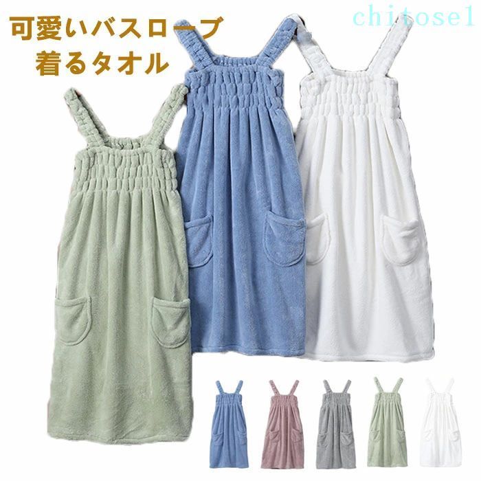 購入2点で5%OFF 湯上がりワンピース パジャマ ルームウェア 着るタオル バスローブ 着るバスタオル レディース 柔らかい phoebehou ふわふわ 可愛い 部屋着 プレゼント タオル ラップタオル 超吸水 マイクロファイバー 吸水タオル