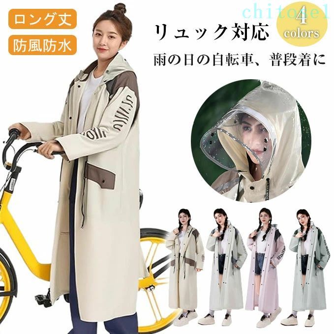 購入2点で5%OFF レインコート 自転車 リュック対応 自転車用レインコート レディース メンズ 男女兼用 防水 phoebehou 速乾 多機能 軽量 防風防水 通勤通学 通学通勤 レインポンチョ カッパ ポンチョ 反射テープ 雨具 雨合羽 男性用 phoebehou-10035665 フィービー パッケージ画像