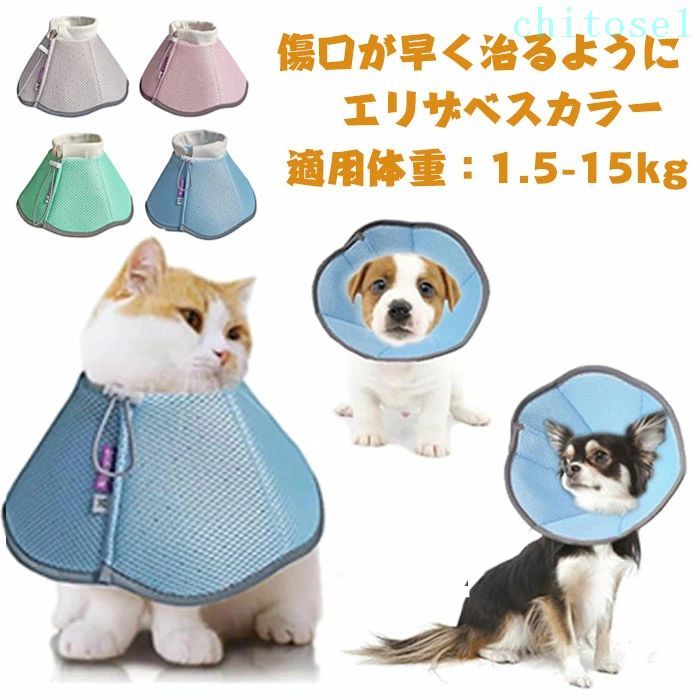 購入2点で5%OFF 犬 猫 ペット用 ペット用ソフトエリザベスカラー クッション phoebehou エリザベスカラー 柔らかい 軽量 術後の傷口保護 ソフト ソフトタイプ 軽い 手術後ケア 術後服 手術 怪我 傷舐め防止 引っ掻き防止 介護