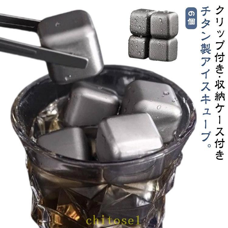 Ice-Makers - 購入2点で5%OFF マット 氷 アイスキューブ 溶けない氷 急速冷却 四角氷 チタンアイス チタン製 アイスキューブメーカー phoebehou 6個 男性 収納ケース付き 繰り返し使用可能 クリップ付き 父親 誕生日 プレゼント お酒 タンブラー