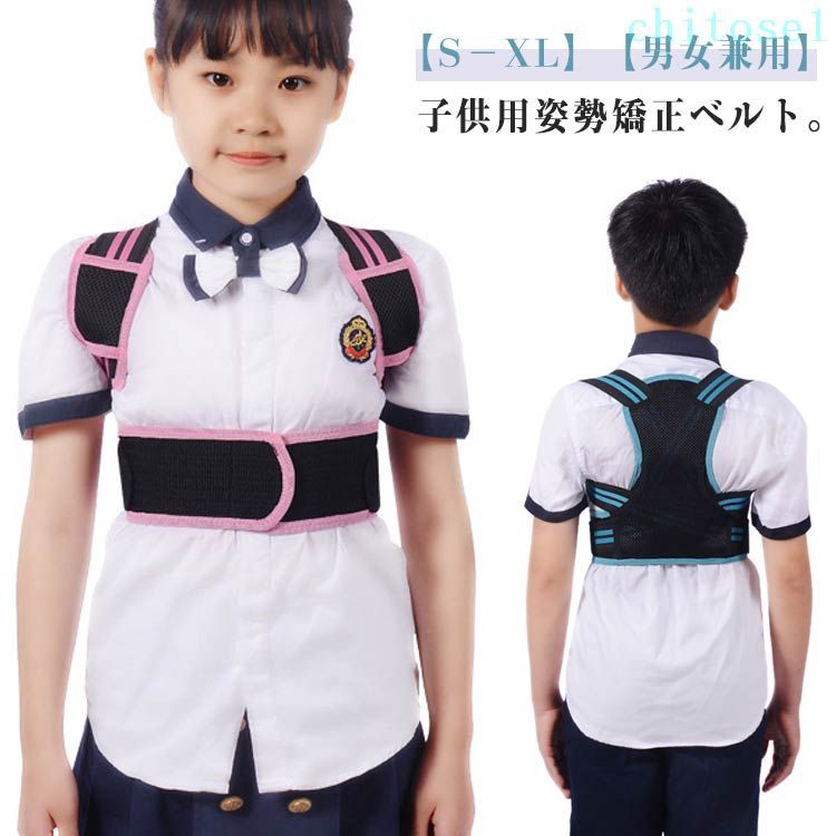 購入2点で5%OFF ベルト 猫背矯正ベルト 子供用 猫背 背筋矯正ベルト 矯正 男の子 キッズ 女の子 phoebehou 改善 姿勢補正 姿勢サポーター 姿勢矯正サポーター 姿勢矯正ベルト 姿勢改善 矯正ベルト 背筋サポーター 猫背サポーター 薄手