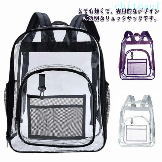 Rakuten - 購入2点で5%OFF リュック 着替え収納 透明バッグ ビニールバッグ クリアバッグ 男女兼用 軽量 防水 大容量 通勤 通学 phoebehou アウトドア カジュアル お洒落 スイミング 静電防止 小物収納 お出かけ 旅行 普段使い