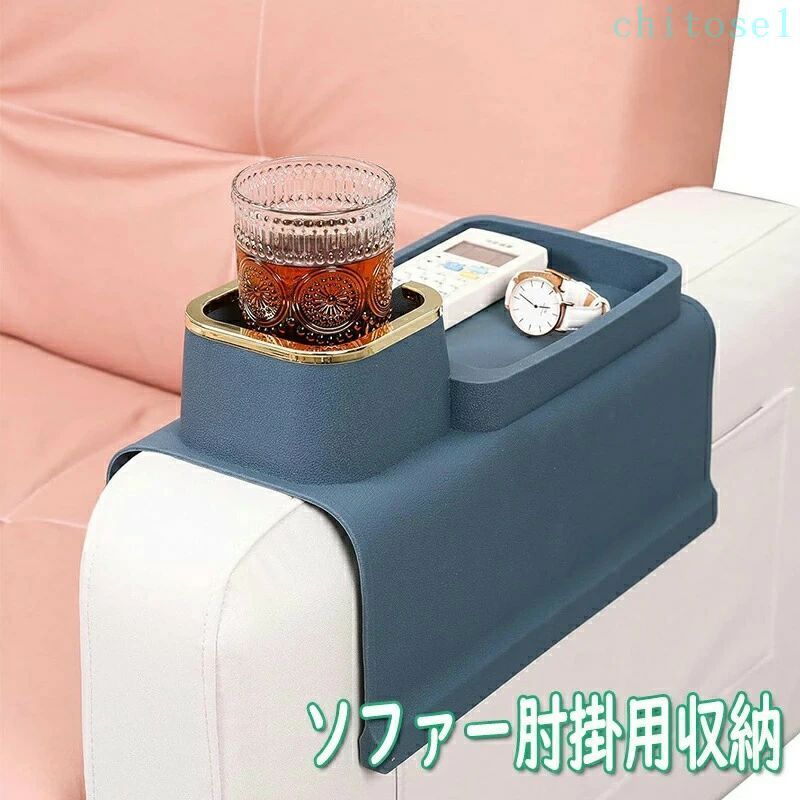 購入2点で5%OFF 収納 リモコンラック メガネ 整理 携帯電話 カウチコースター ソファー肘掛用 ドリンクホルダー シリコーン ソファアームレストトレイ カップホルダー 小物 便利 おしゃれ 省スペース 北欧 インテリア 新生活 phoebehou
