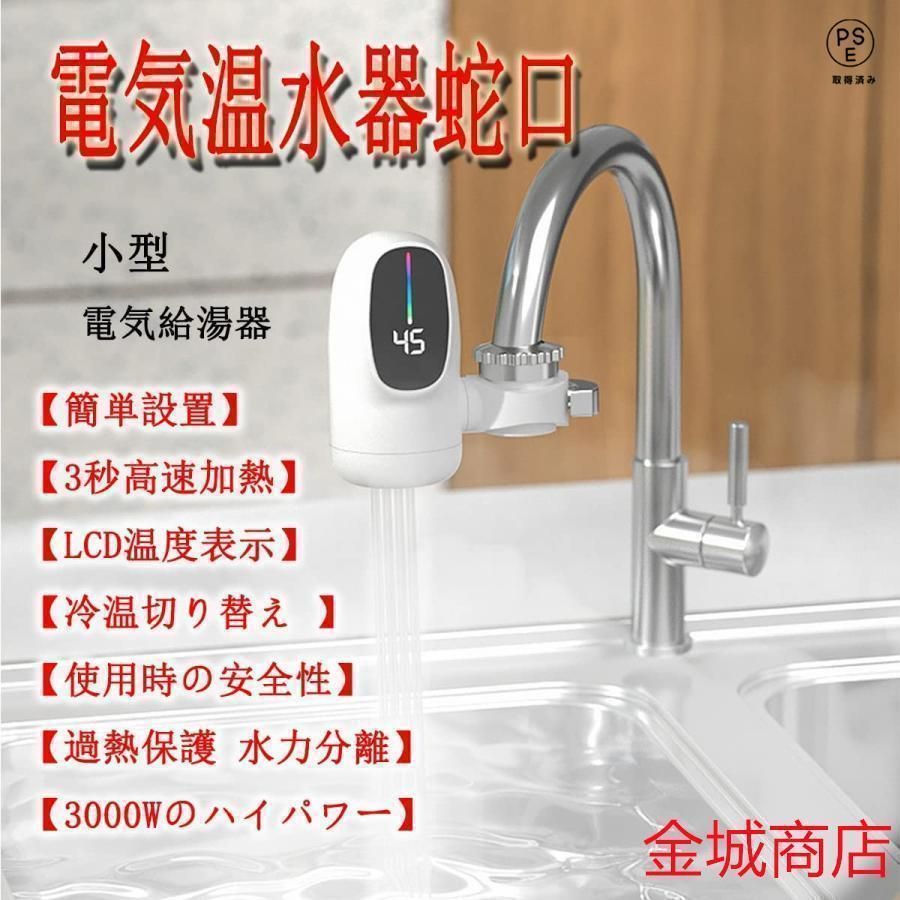 電気温水ヒーター 簡単インストール 電気蛇口 電気温水器 電気タンクレス給湯器 電気水栓 家庭用温水器 3秒の速熱 3000W LCD温度表示 冷温切り替え 高機能 軽量 コンパクト phoebehou-10040249 フィービー サンプル画像2