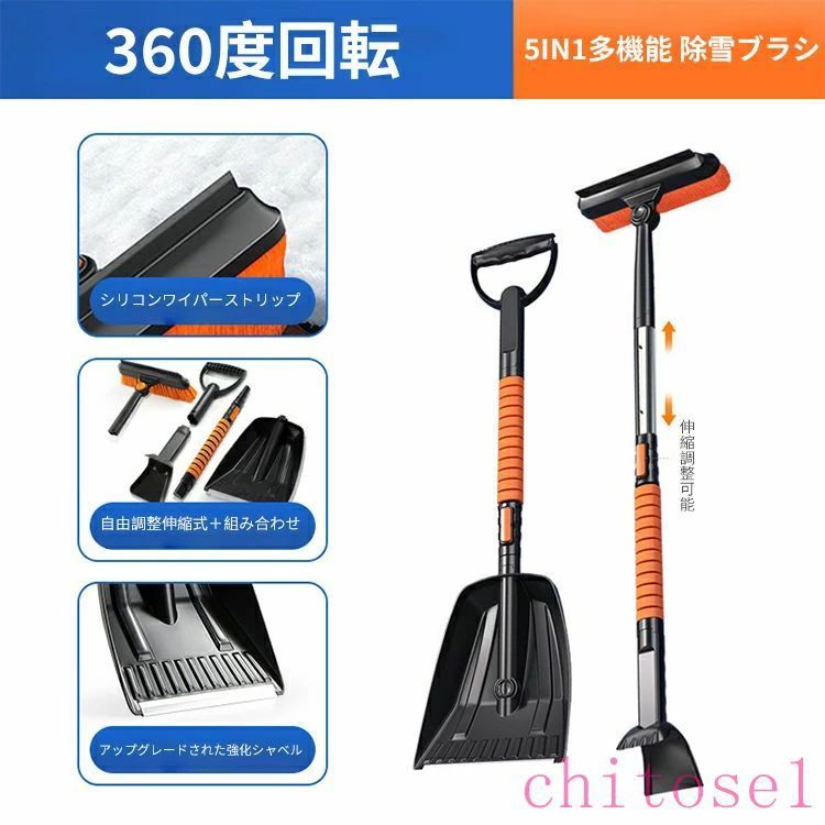 製品説明 【5-in-1 多機能デザイン】 スノーブラシ、アイススクレーパー、スクイージーが一体となった究極のツール。約29cmの広幅ブラシヘッドが素早く積雪を払い落とし、C型アイススクレーパーは分厚い氷も効率的に除去。全長約100cm（伸縮前）で車の屋根やボンネットまで楽に届き、あらゆる雪かき作業を自由な姿勢で行えます。 【360°回転ヘッドでらくらく作業】 回転可能なブラシヘッドが、フロントガラスや屋根、ボディなどあらゆる角度に柔軟にフィット。車体を傷つかない柔らかい高密度毛材を使用しているため、塗装を気にせず安心して雪下ろしが行えます。鋭角なスクレーパー部分も、固着した氷を確実に取り除きます。 【高品質素材で耐久性抜群】 アルミ合金製ロッド、高強度ABSハンドル、耐候性PC毛材という厳選素材を採用。EVAコットンハンドルは冷たさを伝えにくく、冬の屋外作業でも快適なグリップを提供します。スノーブラシとしての高い耐久性を実現しました。 【コンパクト収納で持ち運び便利】 ブラシヘッド・ロッド・アイススクレーパーの3パーツに簡単分解可能。付属の収納バッグに入れてトランクや玄関にスマートに収納。急な降雪時にもすぐに取り出せます。 【プロ仕様のスクイージー機能】 高密度シリコン製スクイージーは、雪だけでなく窓の水分も徹底除去。車のフロントガラスはもちろん、ご自宅やオフィスの窓掃除にも活用できる汎用性の高さが特徴です。 この一本で、冬の朝の憂鬱な雪かき作業が劇的に改善。傷つかない安心設計の多機能スノーブラシで、愛車の雪下ろしを快適に行いましょう。 メーカー希望小売価格はメーカーカタログに基づいて掲載しています製品説明 【5-in-1 多機能デザイン】 スノーブラシ、アイススクレーパー、スクイージーが一体となった究極のツール。約29cmの広幅ブラシヘッドが素早く積雪を払い落とし、C型アイススクレーパーは分厚い氷も効率的に除去。全長約100cm（伸縮前）で車の屋根やボンネットまで楽に届き、あらゆる雪かき作業を自由な姿勢で行えます。 【360°回転ヘッドでらくらく作業】 回転可能なブラシヘッドが、フロントガラスや屋根、ボディなどあらゆる角度に柔軟にフィット。車体を傷つかない柔らかい高密度毛材を使用しているため、塗装を気にせず安心して雪下ろしが行えます。鋭角なスクレーパー部分も、固着した氷を確実に取り除きます。 【高品質素材で耐久性抜群】 アルミ合金製ロッド、高強度ABSハンドル、耐候性PC毛材という厳選素材を採用。EVAコットンハンドルは冷たさを伝えにくく、冬の屋外作業でも快適なグリップを提供します。スノーブラシとしての高い耐久性を実現しました。 【コンパクト収納で持ち運び便利】 ブラシヘッド?ロッド?アイススクレーパーの3パーツに簡単分解可能。付属の収納バッグに入れてトランクや玄関にスマートに収納。急な降雪時にもすぐに取り出せます。 【プロ仕様のスクイージー機能】 高密度シリコン製スクイージーは、雪だけでなく窓の水分も徹底除去。車のフロントガラスはもちろん、ご自宅やオフィスの窓掃除にも活用できる汎用性の高さが特徴です。 この一本で、冬の朝の憂鬱な雪かき作業が劇的に改善。傷つかない安心設計の多機能スノーブラシで、愛車の雪下ろしを快適に行いましょう。 メーカー希望小売価格はメーカーカタログに基づいて掲載しています