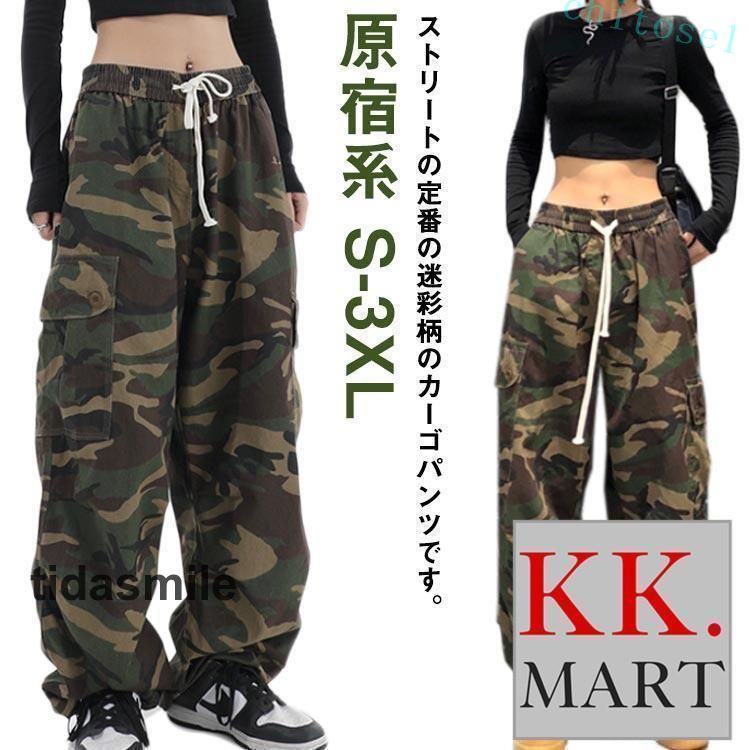購入2点で5%OFF カーゴパンツ ダンスパンツ ミリタリーパンツ ワイドパンツ ジョガーパンツ レディース メンズ ゆったり 大きいサイズ カモフラ phoebehou 迷彩柄 コットン おしゃれ きれいめ カジュアル 通勤 通学 普段着 春 夏 秋