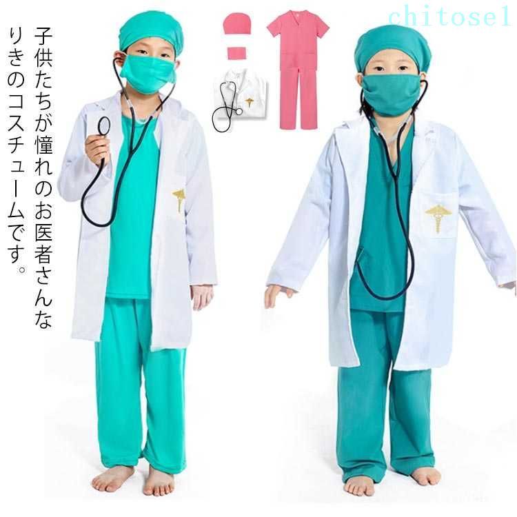 Rakuten - 購入2点で5%OFF 男の子 キッズ用 子供用 子ども 可愛い 大きいサイズ ハロウィン こども 医師 医者 ナース服 phoebehou コスプレ衣装 仮装 コスプレ イベント 6点セット 衣装 コスプレ服 コスチューム お医者さん 衣装セット 実用