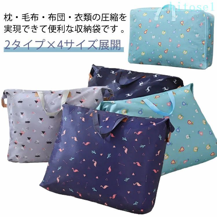 購入2点で5%OFF 収納ケース 布団収納袋 押入れ収納 衣類収納袋 バッグ 収納ボックス 省スペース 防水 大容量 家庭用 phoebehou 軽い 2タイプ×4サイズ展開 羽毛布団 持ち手付き 引越し 入学 整理 大学 クローゼット 特大サイズ 実用