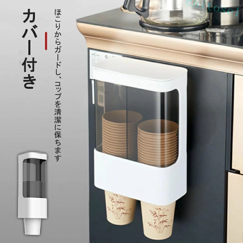 カップディスペンサー おしゃれ 紙コップホルダー ウォーターサーバー 紙コップ ディスペンサー 紙コップ取り出し機 蓋付 取り付け簡単 釘打ち不要 自宅 会社 オフィス カッ キッチン用品 収納 実用
