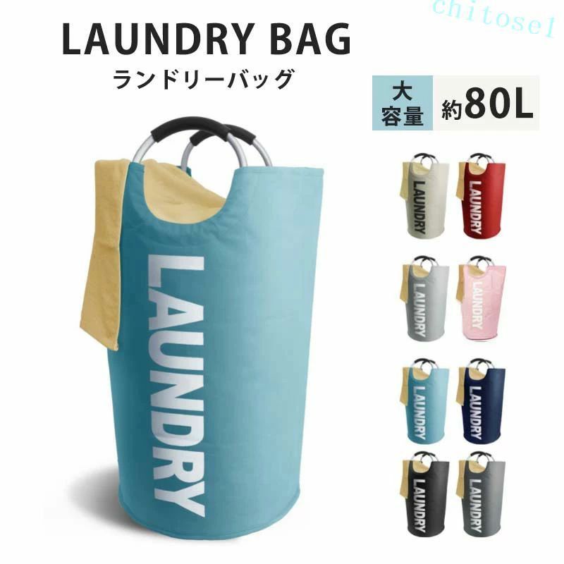 購入2点で5%OFF ランドリーバスケット 大容量 約80L 9colors ランドリーバッグ 収納ケース 収納ボックス 折りたたみ プレゼント 折りたたみタイ カラフル スリム 洗濯かご カゴ おりたたみ おもちゃ 傷防止 phoebehou