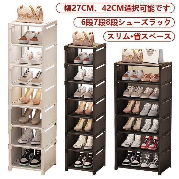 購入2点で5%OFF シューズラック 収納 玄関収納 靴収納 ラック 大容量 スリム コンパクト おしゃれ 8段 7段 phoebehou 6段 靴 靴箱 省スペース 下駄箱 すき間 すきま 隙間 一人暮らし 新生活 収納用品 整理整頓