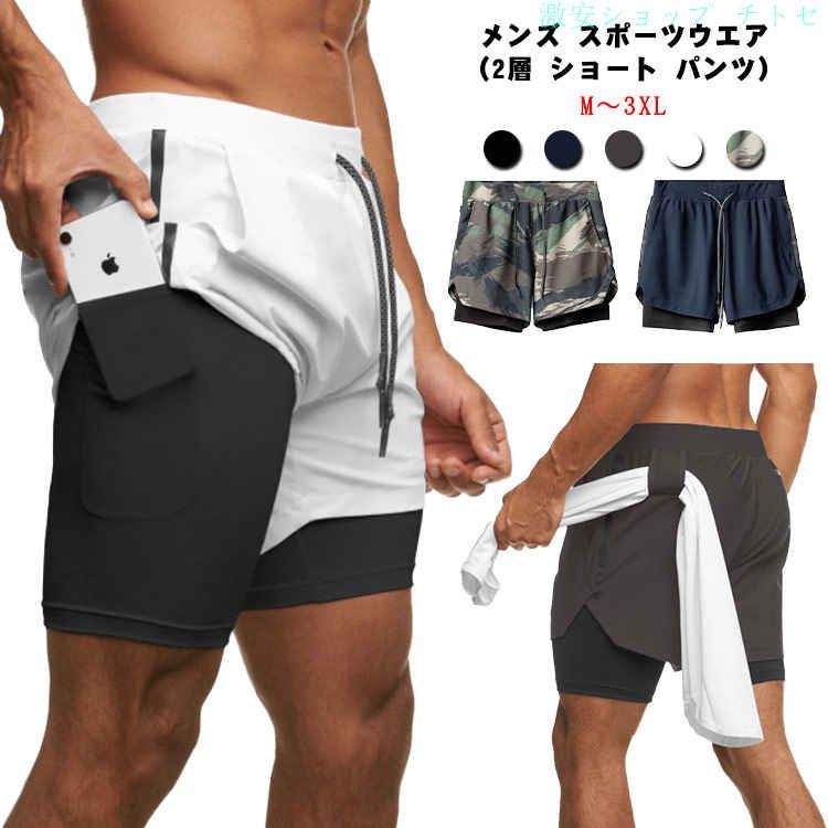 パンツ スポーツウエア メンズ 2層 男性 二重 ハーフ 短パン 筋トレ 2層式 ショーツ ショート カジュアル ランニング トレーニング ルームウェア 内側ポケット レディース 春夏 秋冬 通勤