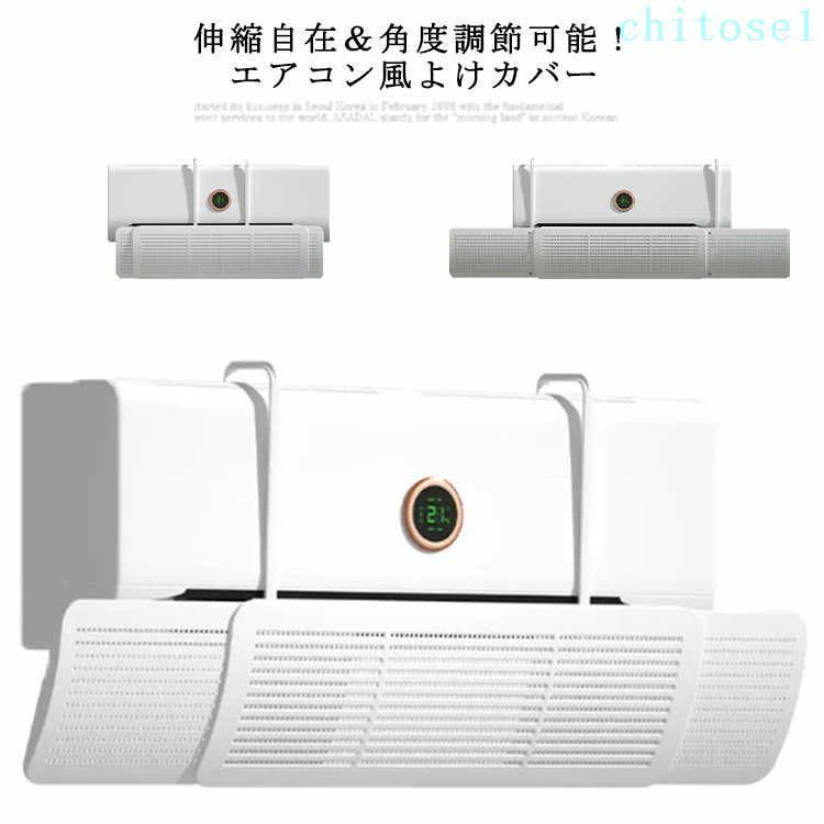 伸縮自在＆角度調節可能！エアコン風よけカバー 角度調節機能付き！羽を動かせるので、部屋全体に風が送れるよう角度270°を変更できます。 伸縮により60〜95cmまで幅を調整でき、エアコンの幅に合わせて設置できます。 小さな空気孔がエアコンの風圧をゆるめ、気流を分散させます。 強い風が直接当たらないようにカバーできるため、冷暖房による不快感を軽減できます。 ネジや穴あけの必要がなく、エアコンの上部に引っ掛けるだけで簡単に固定できます。 サイズ F サイズについての説明 横幅：60〜95cm 高さ16.5cm 素材 プラスチック 色 ホワイト 備考 ●伸縮自在＆角度調節可能！エアコン風よけカバー 角度調節機能付き！羽を動かせるので、部屋全体に風が送れるよう角度270°を変更できます。 伸縮により60〜95cmまで幅を調整でき、エアコンの幅に合わせて設置できます。 小さな空気孔がエアコンの風圧をゆるめ、気流を分散させます。 強い風が直接当たらないようにカバーできるため、冷暖房による不快感を軽減できます。 ネジや穴あけの必要がなく、エアコンの上部に引っ掛けるだけで簡単に固定できます。 サイズ F サイズについての説明 横幅：60〜95cm 高さ16.5cm 素材 プラスチック 色 ホワイト 備考 ●