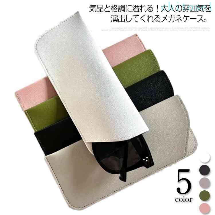 購入2点で5%OFF メガネ収納ケース 眼鏡ケース メガネケース 薄型 男女兼用 軽量 お...