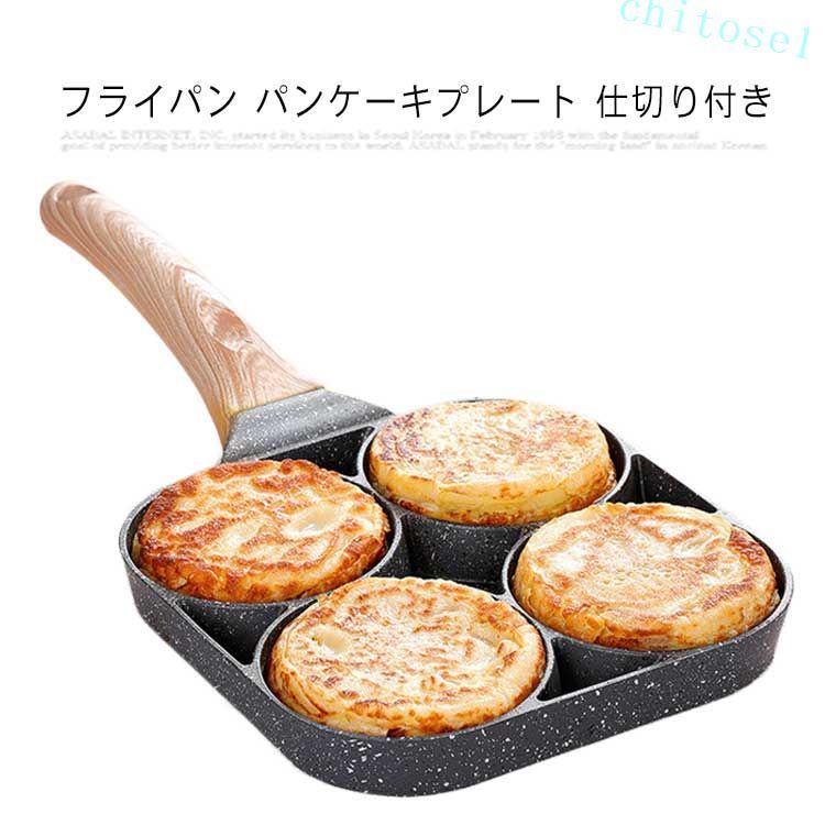 Tamago Pans - 購入2点で5%OFF フライパン パンケーキプレート 仕切り付き 大判焼き器 目玉焼き 卵焼き器 玉子焼き器 卵フライヤー 焦げ付き防止 IH対応 4つ穴 円形 マルチ多用途 キッチン用品 調理器具 家庭用 清潔 省スペース 通販 phoebehou