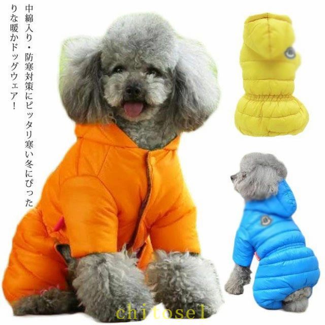 購入2点で5%OFF 犬 服 冬服 コート ドッグウェア ダウンジャケット ダウンベスト 犬用 アウター カバーオール 防寒着 中型犬 ハーネス ハーネス一体型 犬の服 撥水 オシャレ 暖かい あったか 防寒 保温 ペット用品 通販 phoebehou